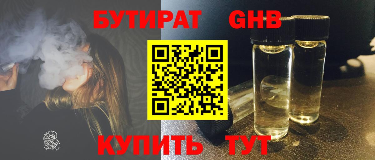 БУТИРАТ BDO 33%  Вход с VPN  Скопин 