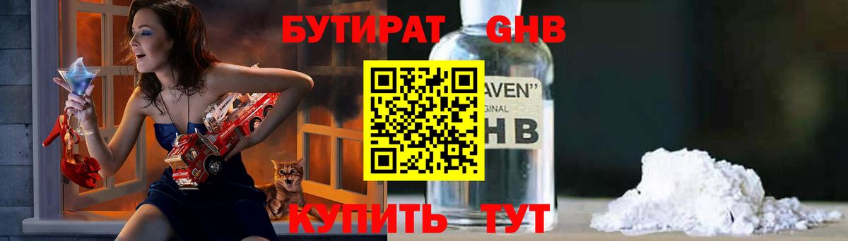 БУТИРАТ бутандиол Скопин