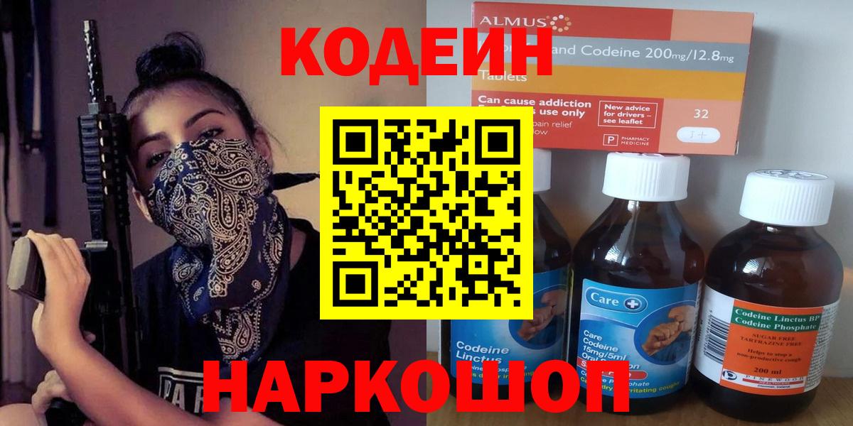 Кодеин Purple Drank Скопин