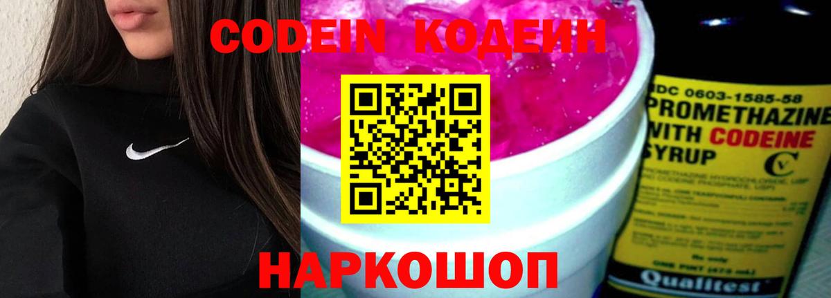 Скопин  Кодеиновый сироп Lean напиток Lean (лин)  Вход с VPN 
