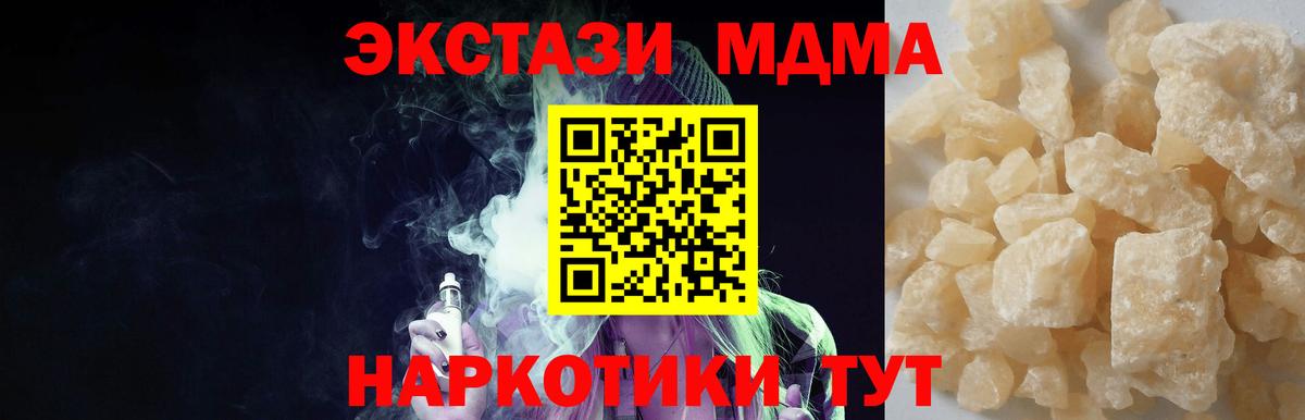 Скопин  MDMA кристаллы  МДМА  Вход с VPN 