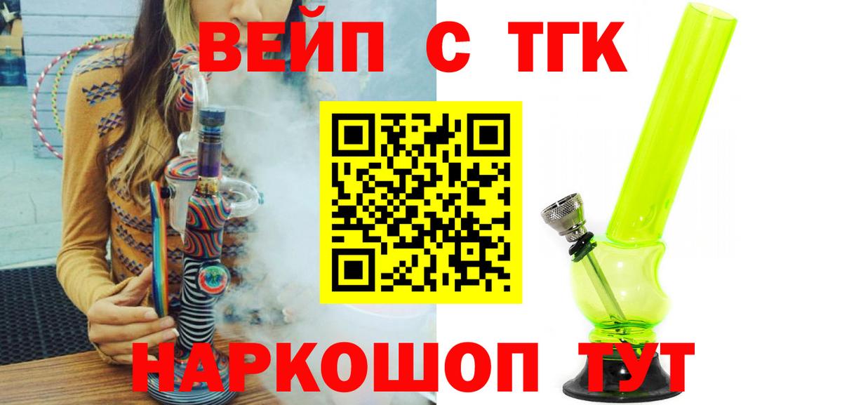 ТГК вейп с тгк  Вход с VPN  Скопин 